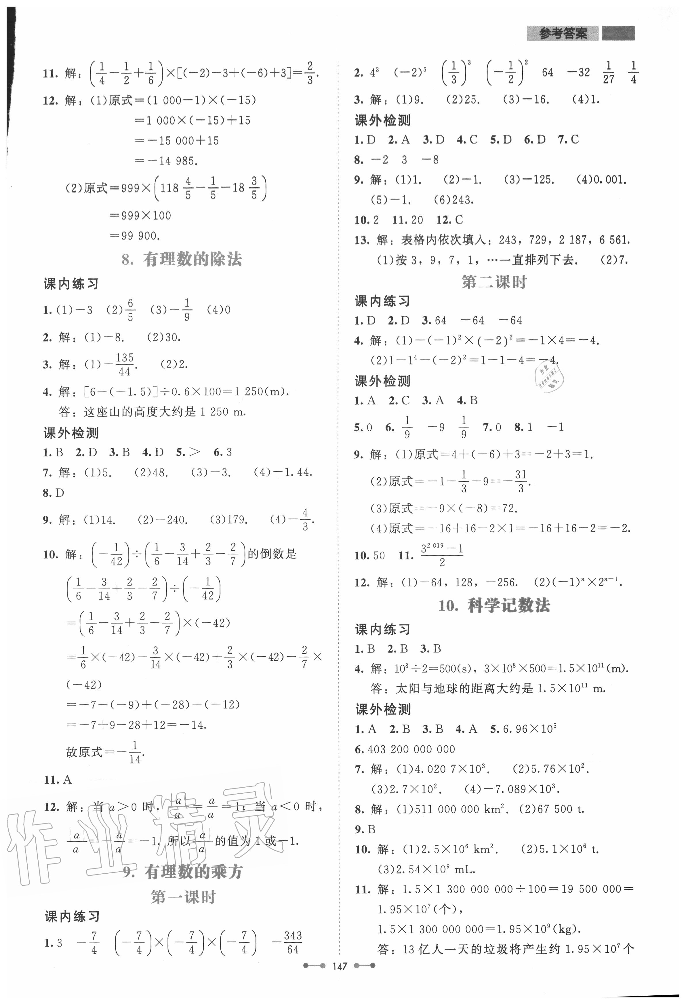 2020年伴你學七年級數(shù)學上冊北師大版北京師范大學出版社 第7頁