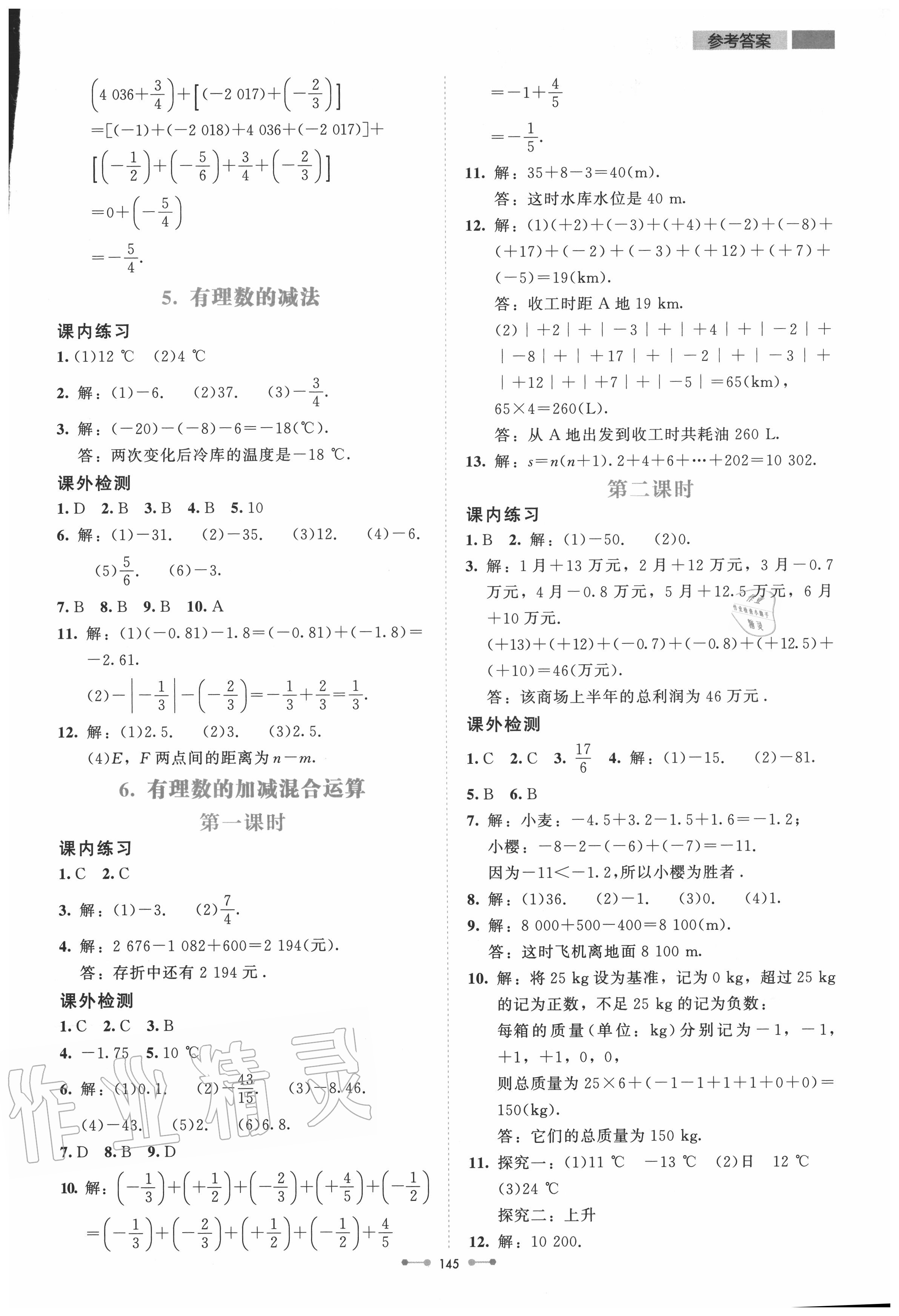 2020年伴你學(xué)七年級(jí)數(shù)學(xué)上冊(cè)北師大版北京師范大學(xué)出版社 第5頁(yè)