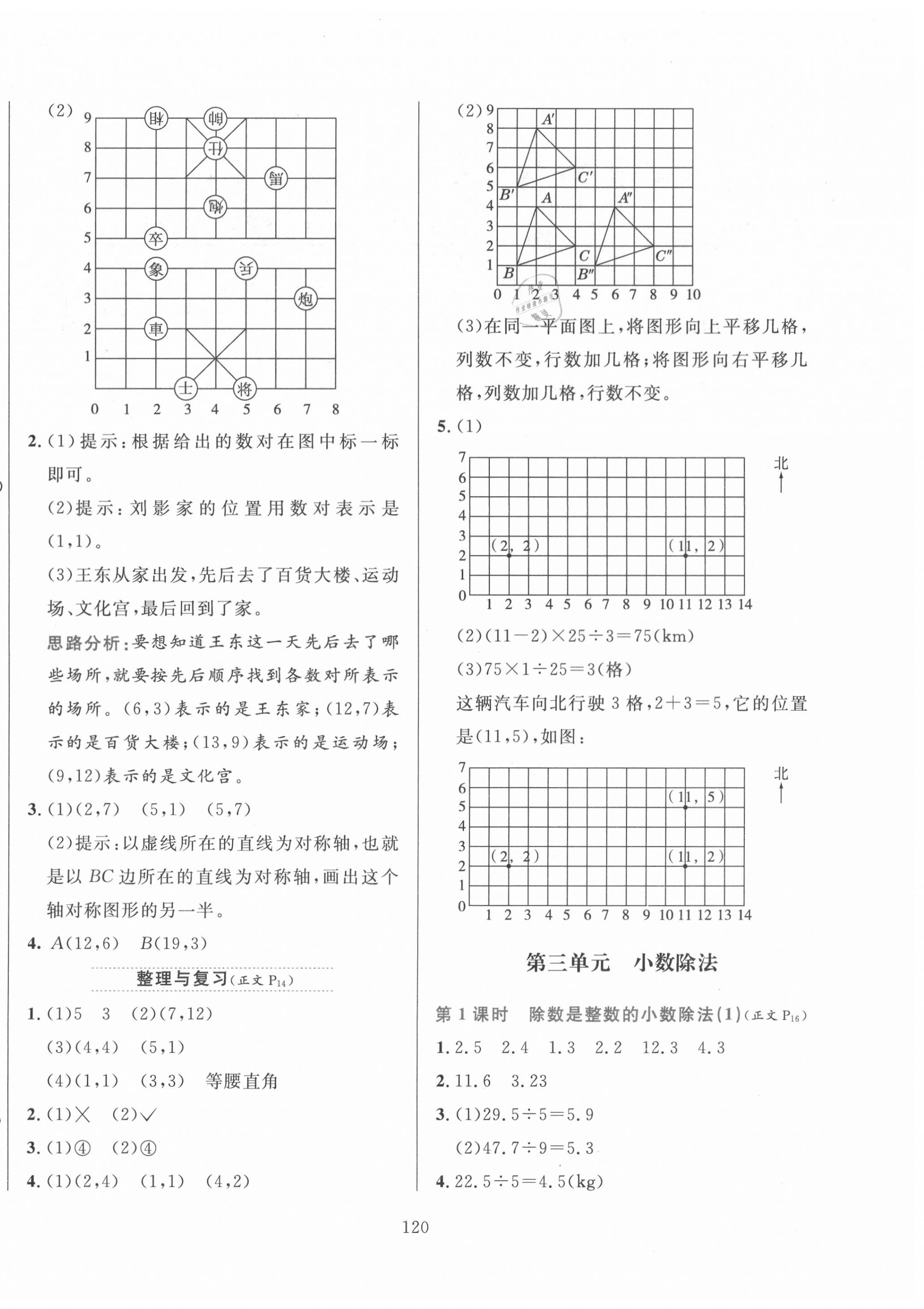 2020年小学教材全练五年级数学上册人教版 参考答案第4页