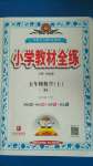 2020年小學教材全練五年級數(shù)學上冊人教版