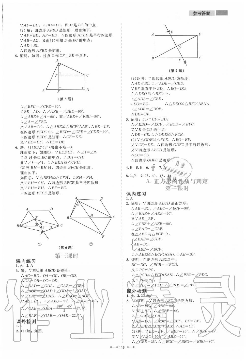 2020年伴你學(xué)九年級(jí)數(shù)學(xué)上冊(cè)北師大版北京師范大學(xué)出版社 第3頁