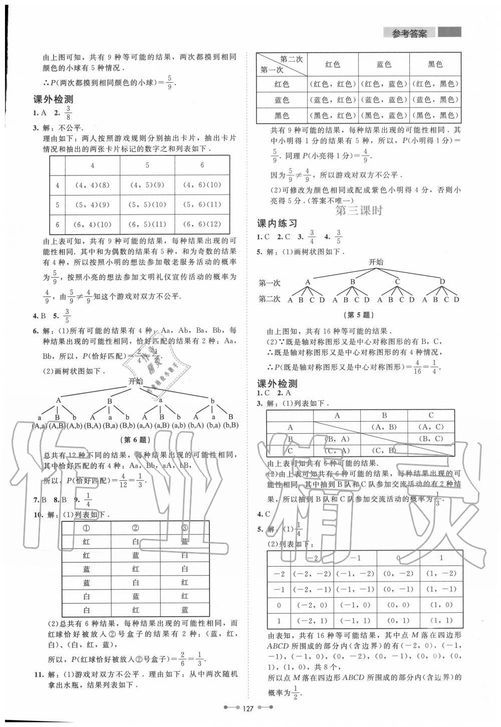 2020年伴你学九年级数学上册北师大版北京师范大学出版社 第11页