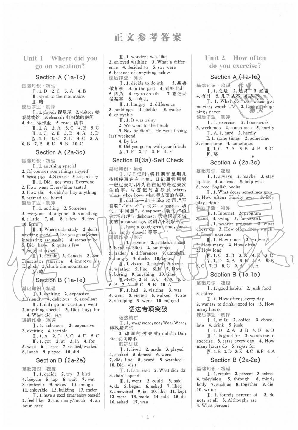 2020年人教金學(xué)典同步解析與測評學(xué)考練八年級英語上冊人教版 第1頁