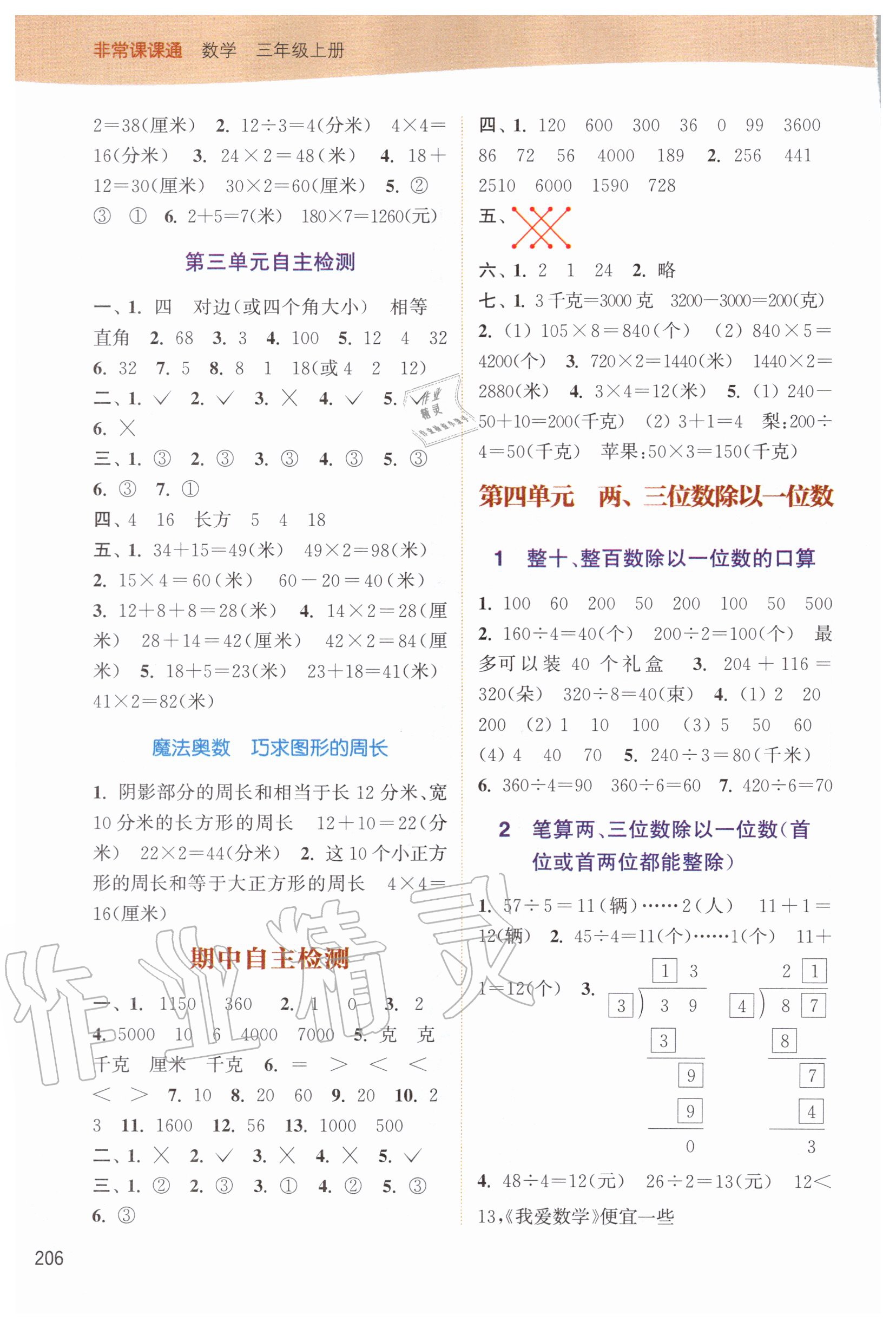 2020年通城學(xué)典非常課課通三年級數(shù)學(xué)上冊蘇教版 第4頁