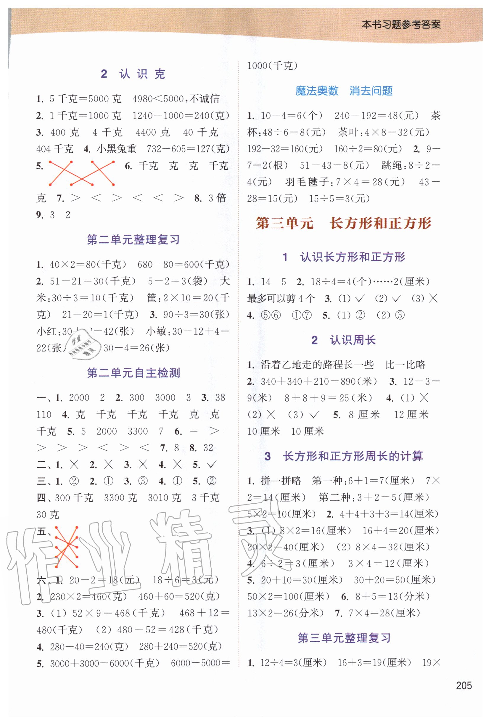 2020年通城學(xué)典非常課課通三年級數(shù)學(xué)上冊蘇教版 第3頁