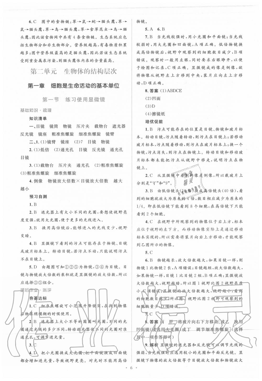 2020年人教金學(xué)典同步解析與測評學(xué)考練七年級生物上冊人教版 第6頁