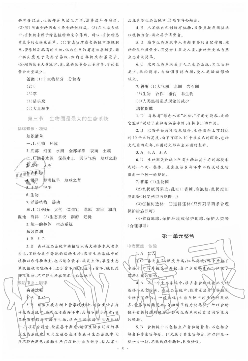 2020年人教金學(xué)典同步解析與測評學(xué)考練七年級生物上冊人教版 第5頁