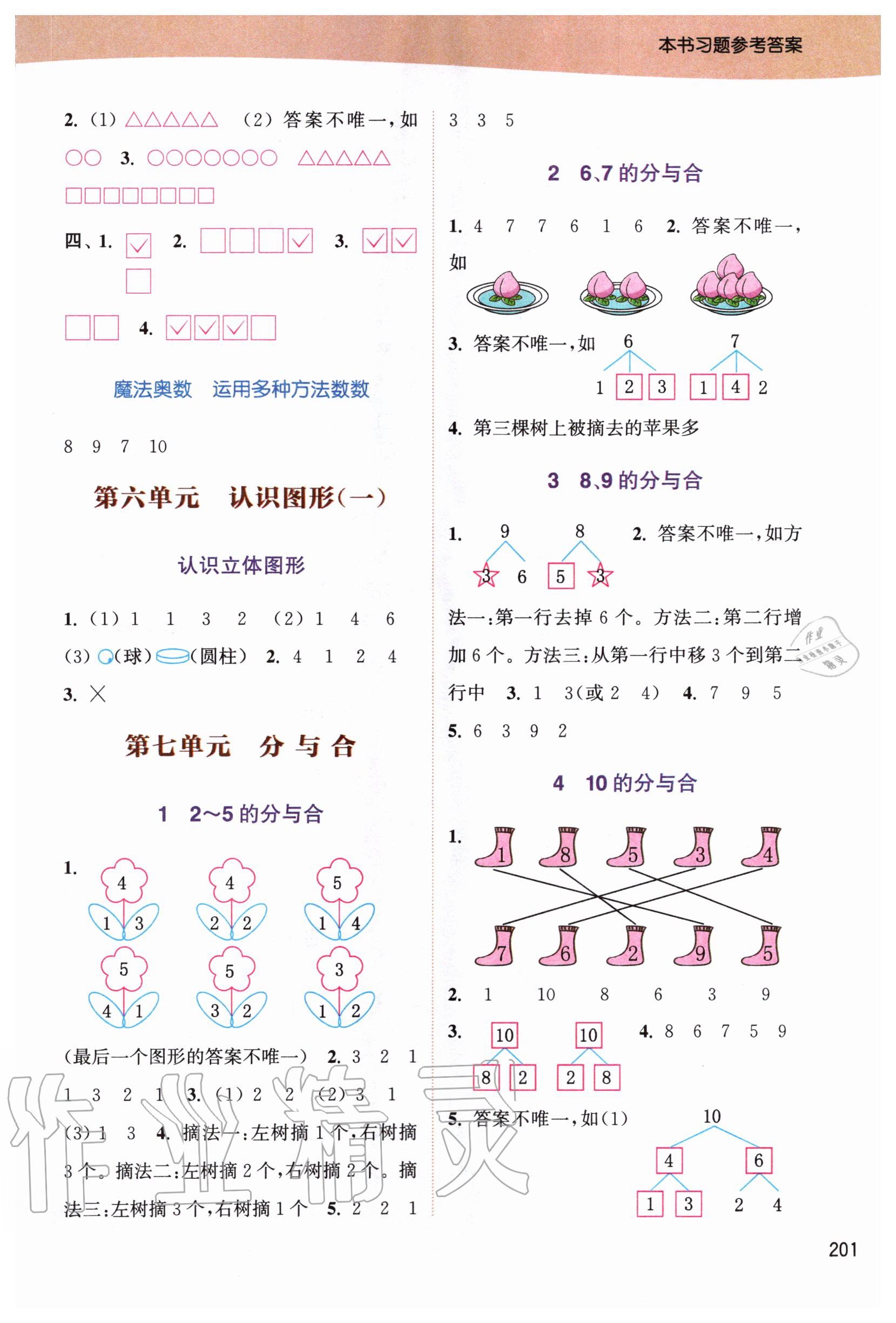 2020年通城学典非常课课通一年级数学上册苏教版 第5页