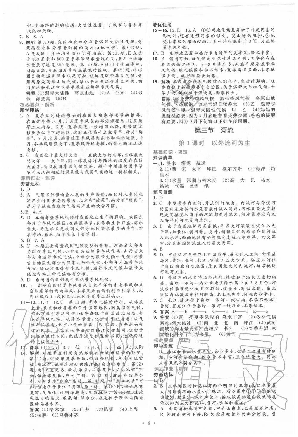 2020年人教金学典同步解析与测评学考练八年级地理上册人教版 第6页