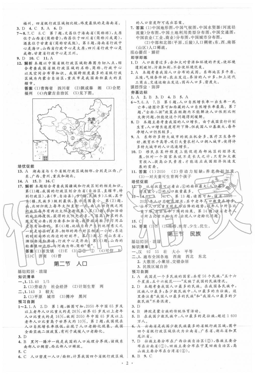 2020年人教金学典同步解析与测评学考练八年级地理上册人教版 第2页