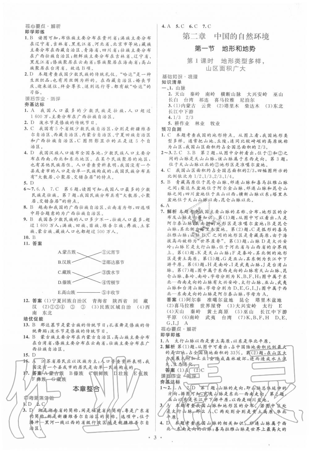 2020年人教金学典同步解析与测评学考练八年级地理上册人教版 第3页