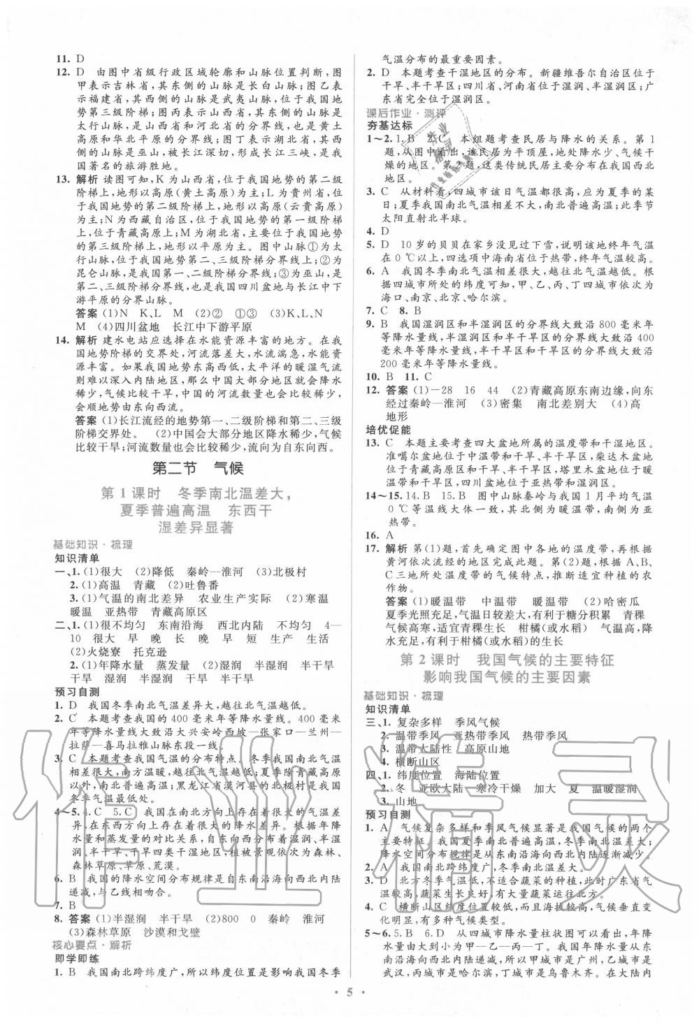 2020年人教金学典同步解析与测评学考练八年级地理上册人教版 第5页