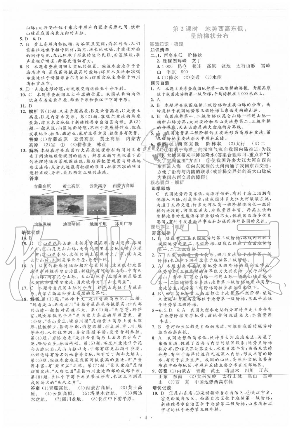 2020年人教金学典同步解析与测评学考练八年级地理上册人教版 第4页