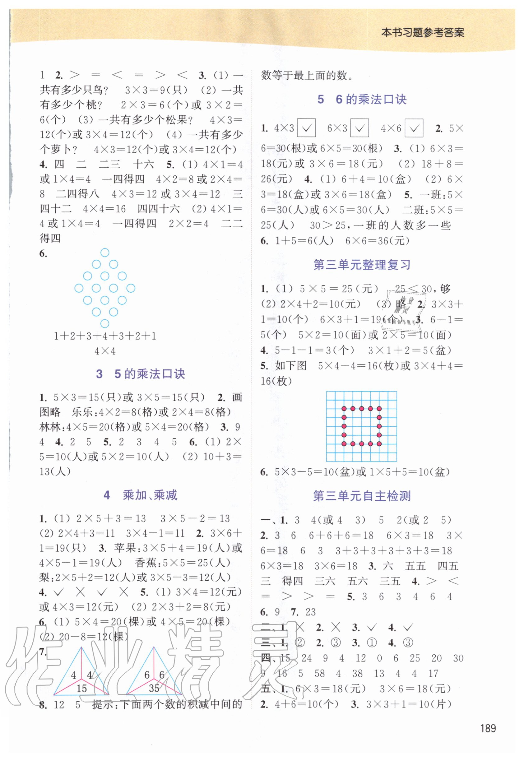 2020年通城學典非常課課通二年級數(shù)學上冊蘇教版 第3頁