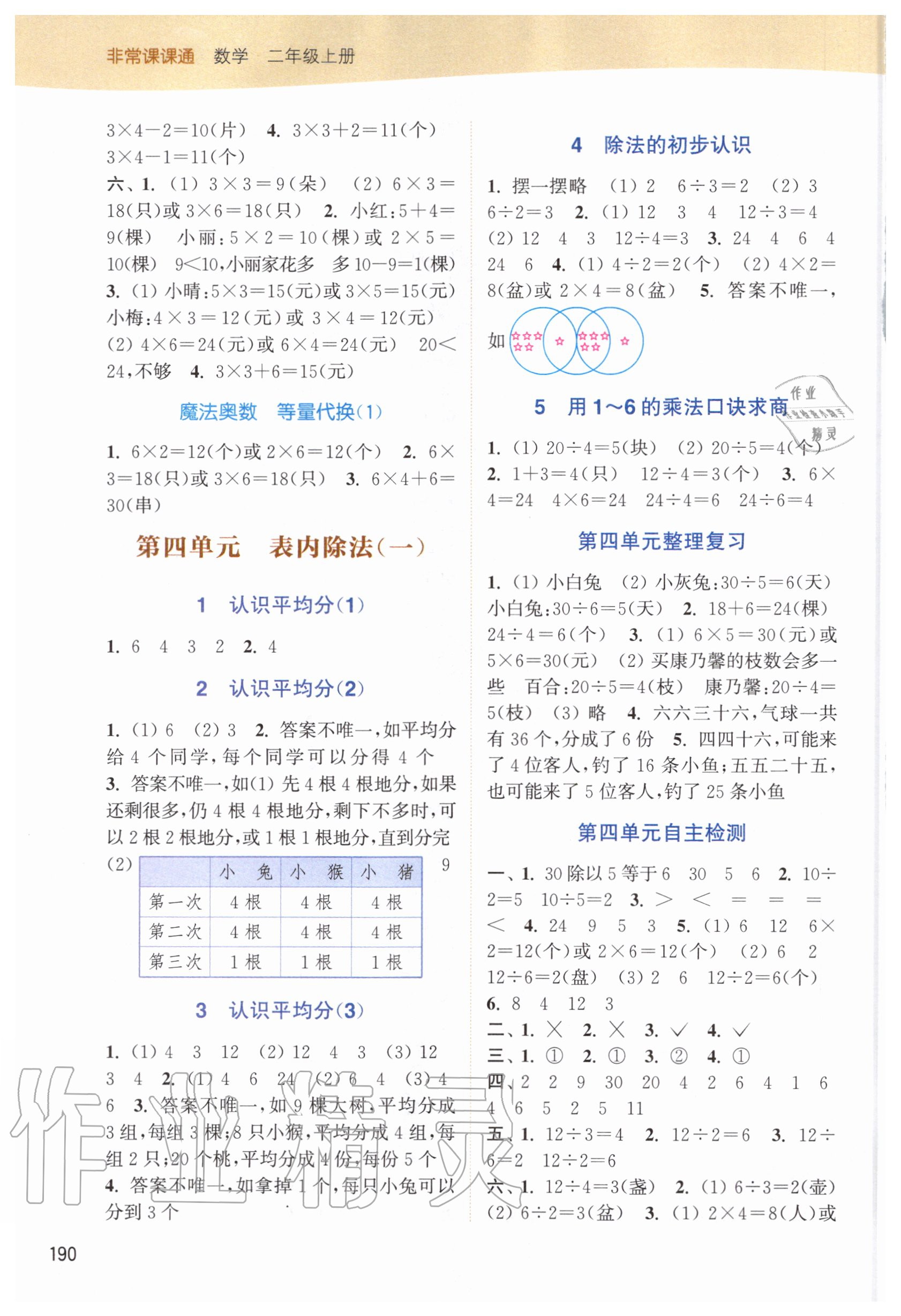 2020年通城学典非常课课通二年级数学上册苏教版 第4页