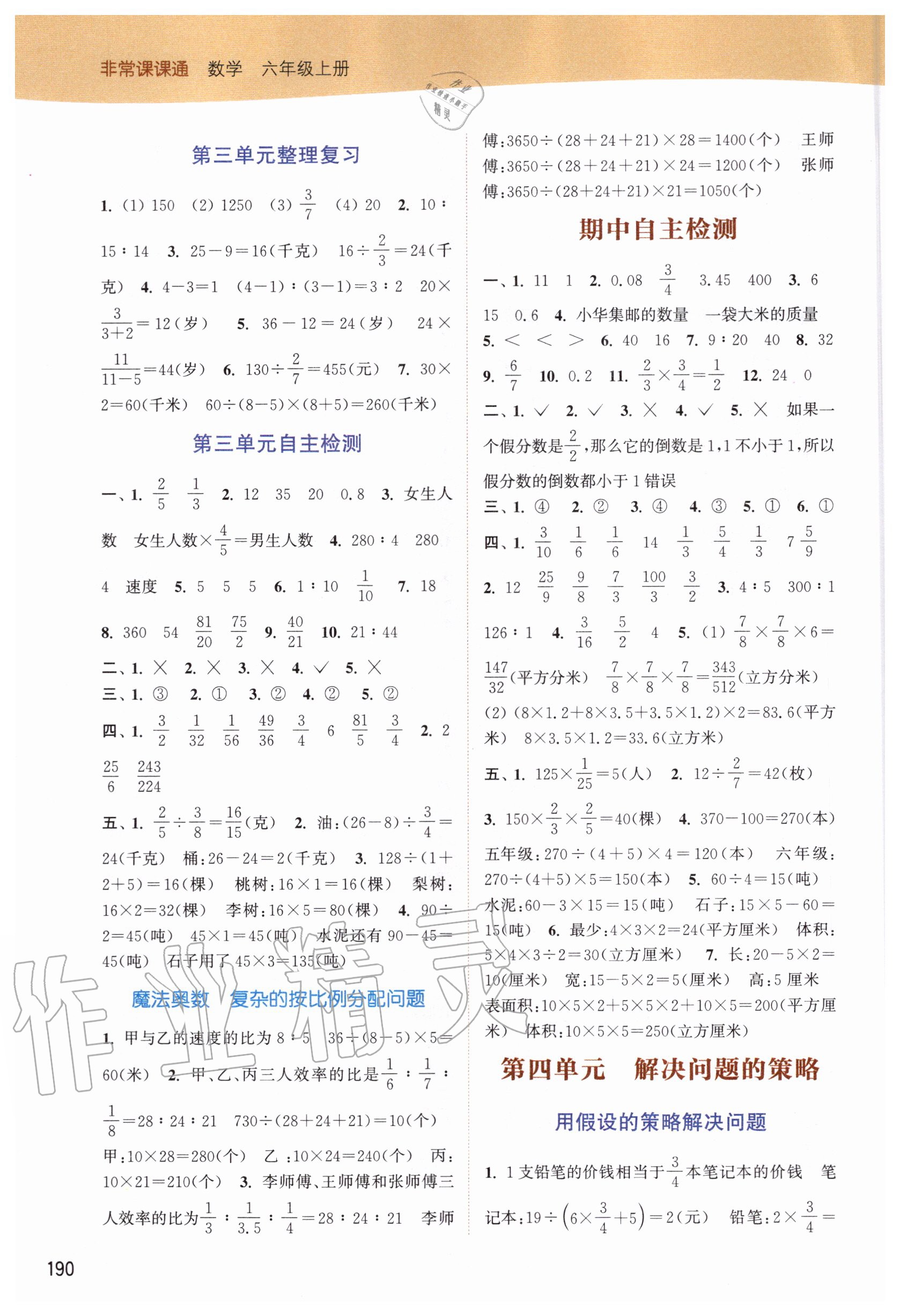 2020年通城學(xué)典非常課課通六年級(jí)數(shù)學(xué)上冊(cè)蘇教版 第4頁(yè)