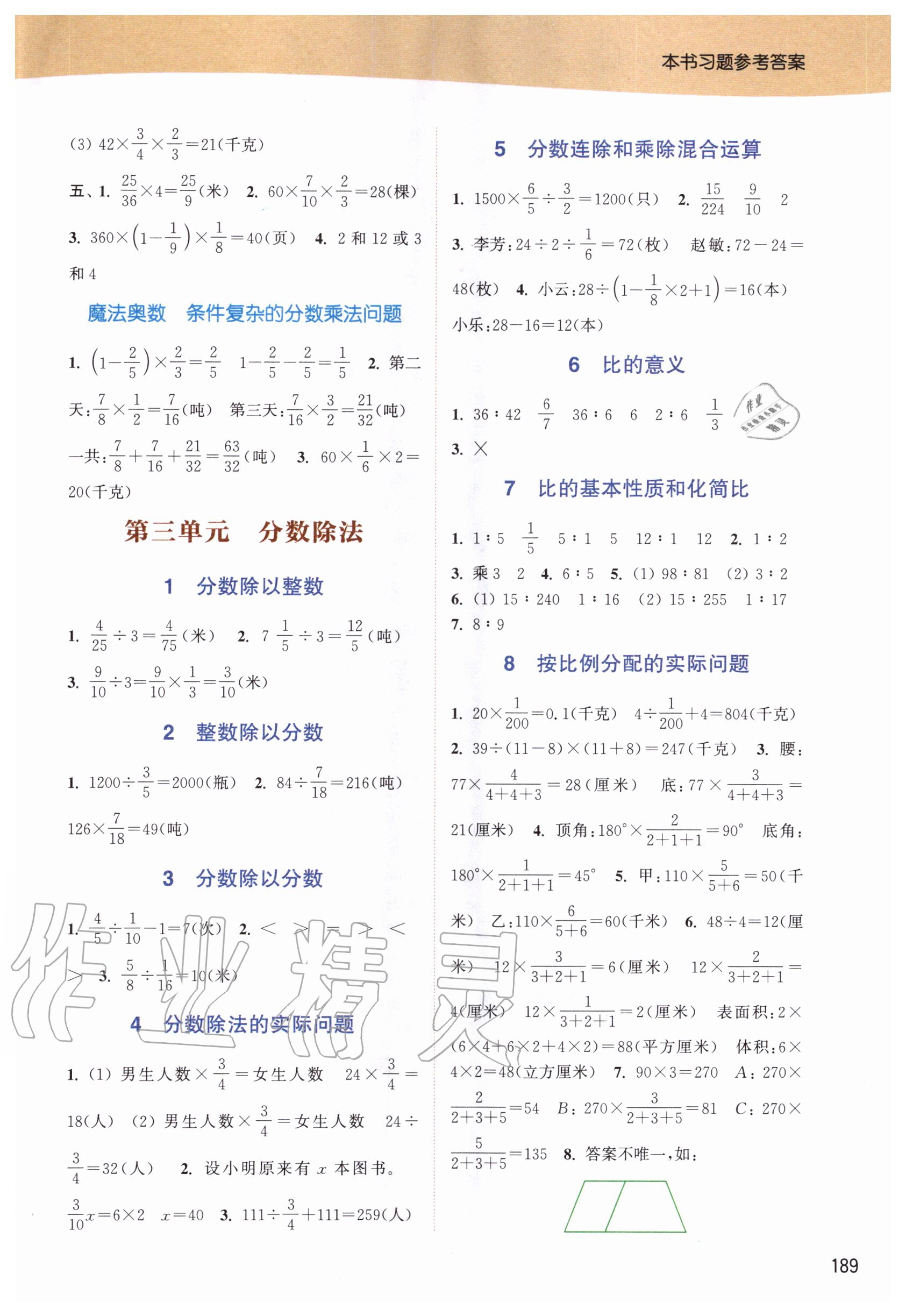 2020年通城學(xué)典非常課課通六年級數(shù)學(xué)上冊蘇教版 第3頁