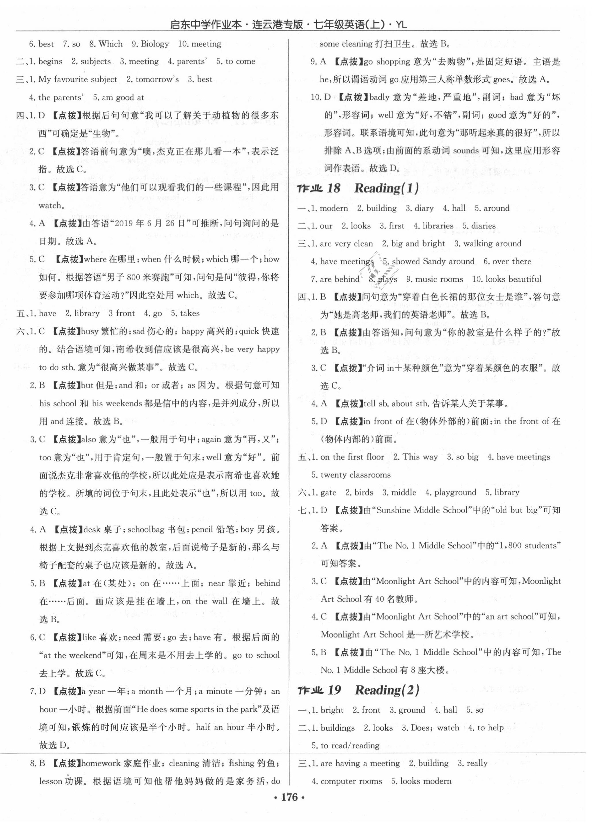 2020年啟東中學(xué)作業(yè)本七年級英語上冊譯林版連云港專版 第8頁