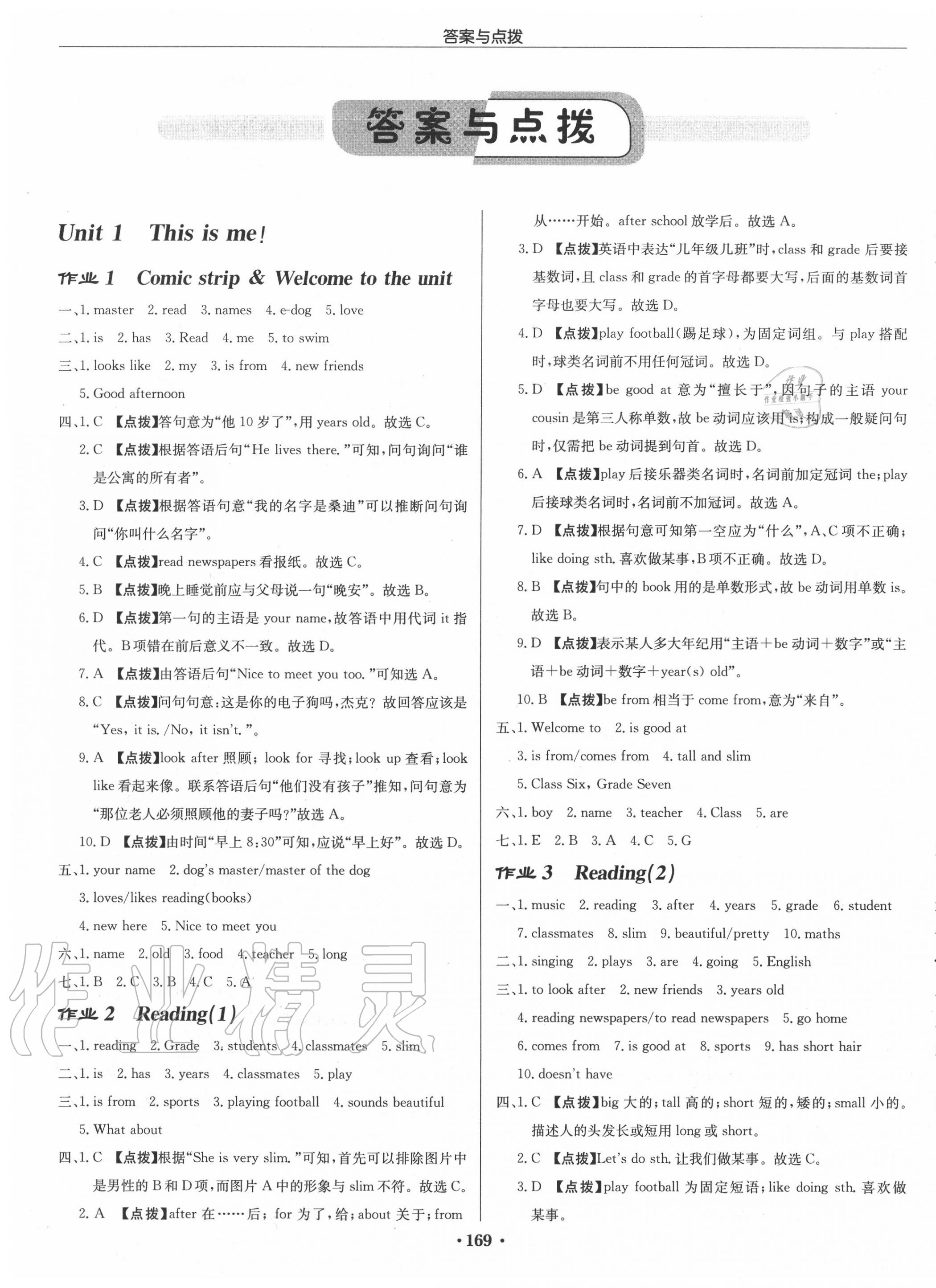 2020年啟東中學(xué)作業(yè)本七年級(jí)英語上冊譯林版連云港專版 第1頁