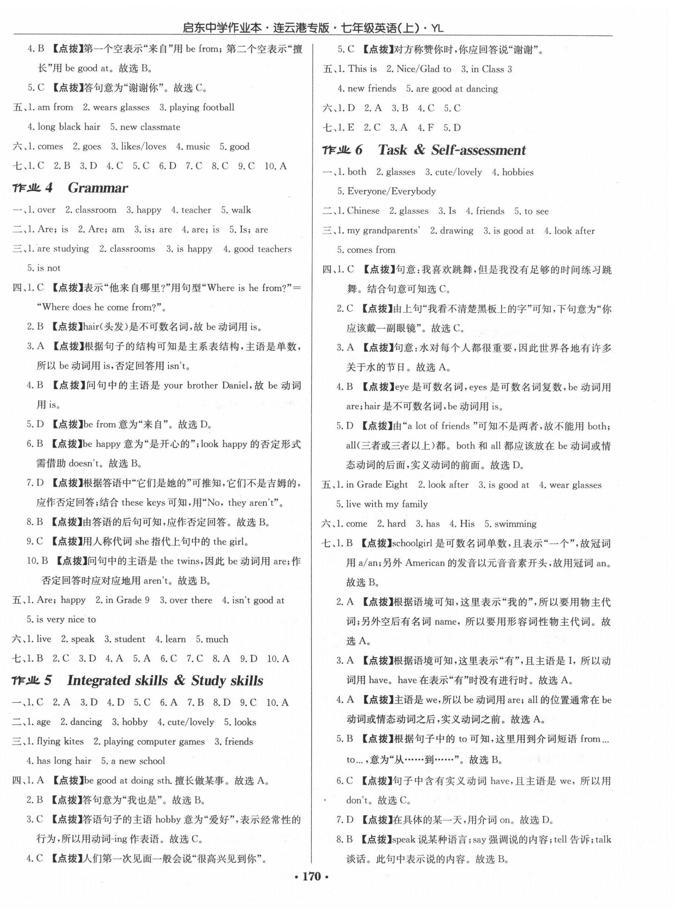 2020年啟東中學(xué)作業(yè)本七年級(jí)英語上冊(cè)譯林版連云港專版 第2頁