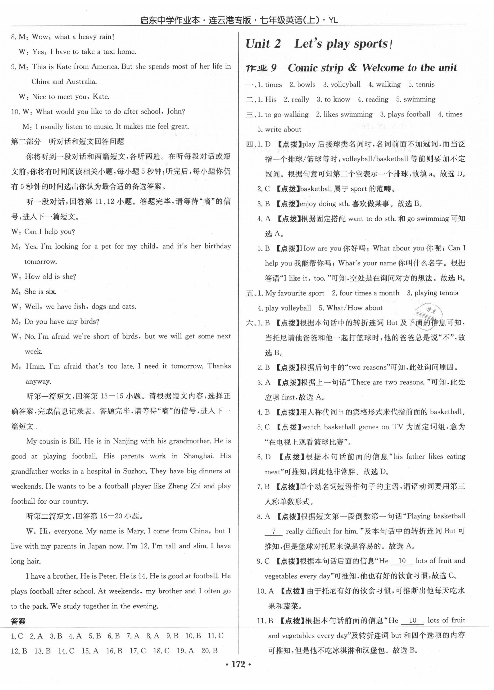 2020年啟東中學(xué)作業(yè)本七年級(jí)英語(yǔ)上冊(cè)譯林版連云港專版 第4頁(yè)