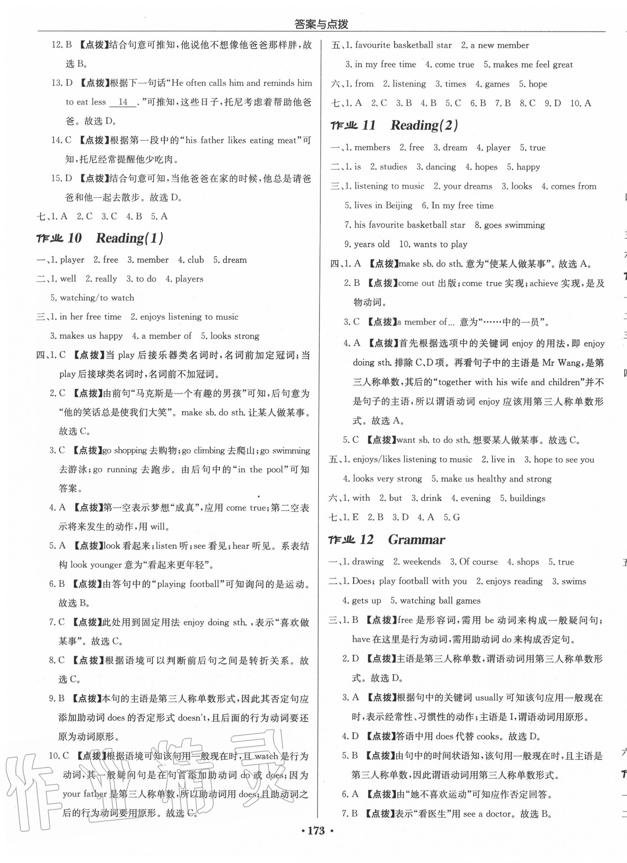 2020年啟東中學(xué)作業(yè)本七年級英語上冊譯林版連云港專版 第5頁