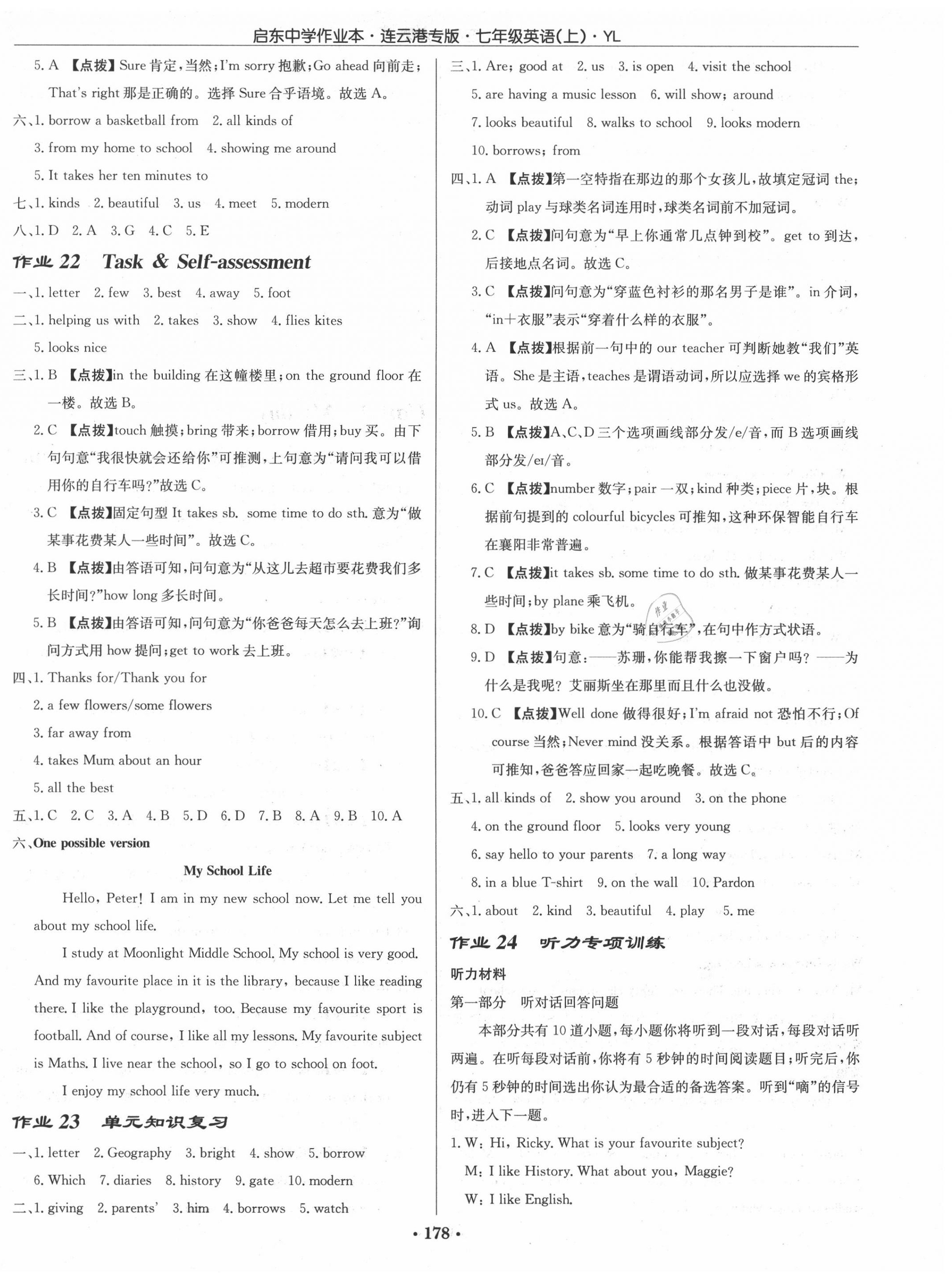 2020年啟東中學(xué)作業(yè)本七年級英語上冊譯林版連云港專版 第10頁