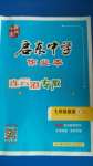 2020年啟東中學(xué)作業(yè)本七年級英語上冊譯林版連云港專版