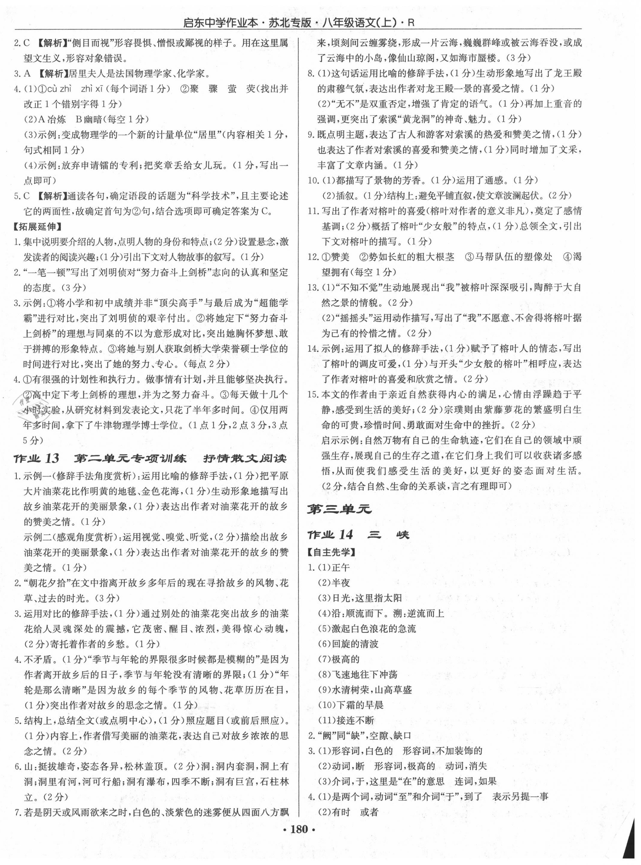 2020年啟東中學(xué)作業(yè)本八年級語文上冊人教版蘇北專版 第6頁