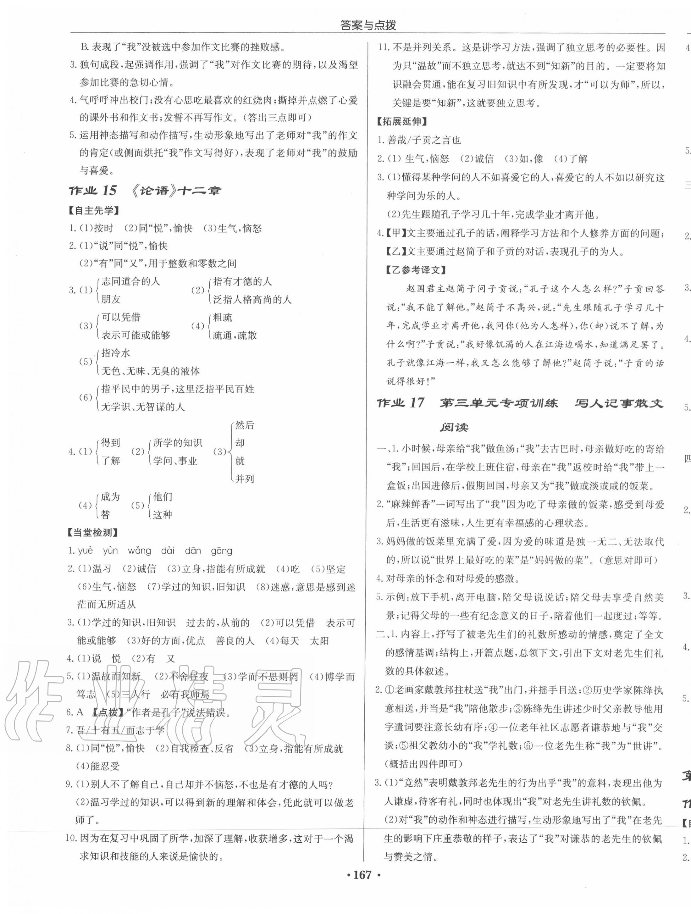 2020年啟東中學(xué)作業(yè)本七年級語文上冊人教版蘇北專版 第7頁