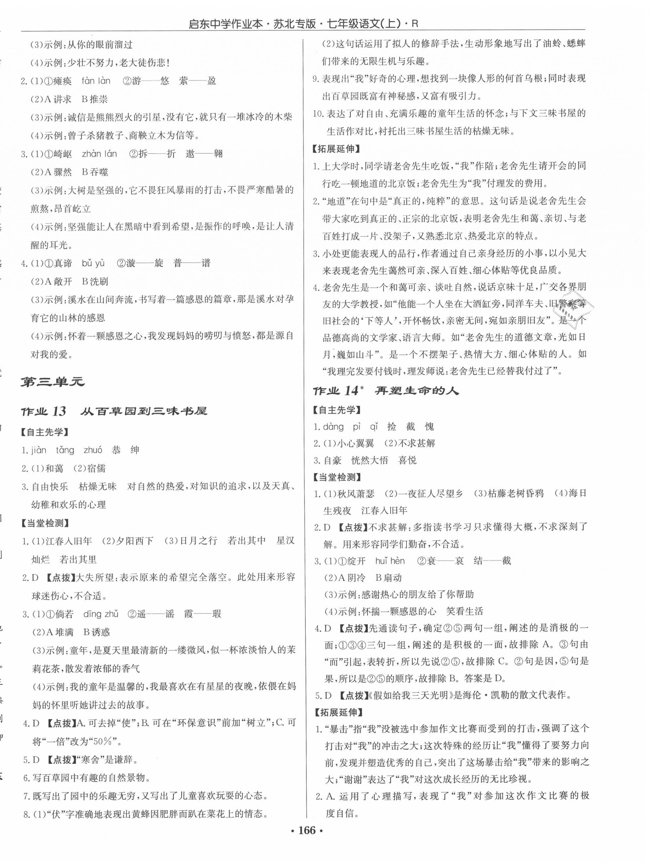 2020年啟東中學作業(yè)本七年級語文上冊人教版蘇北專版 第6頁