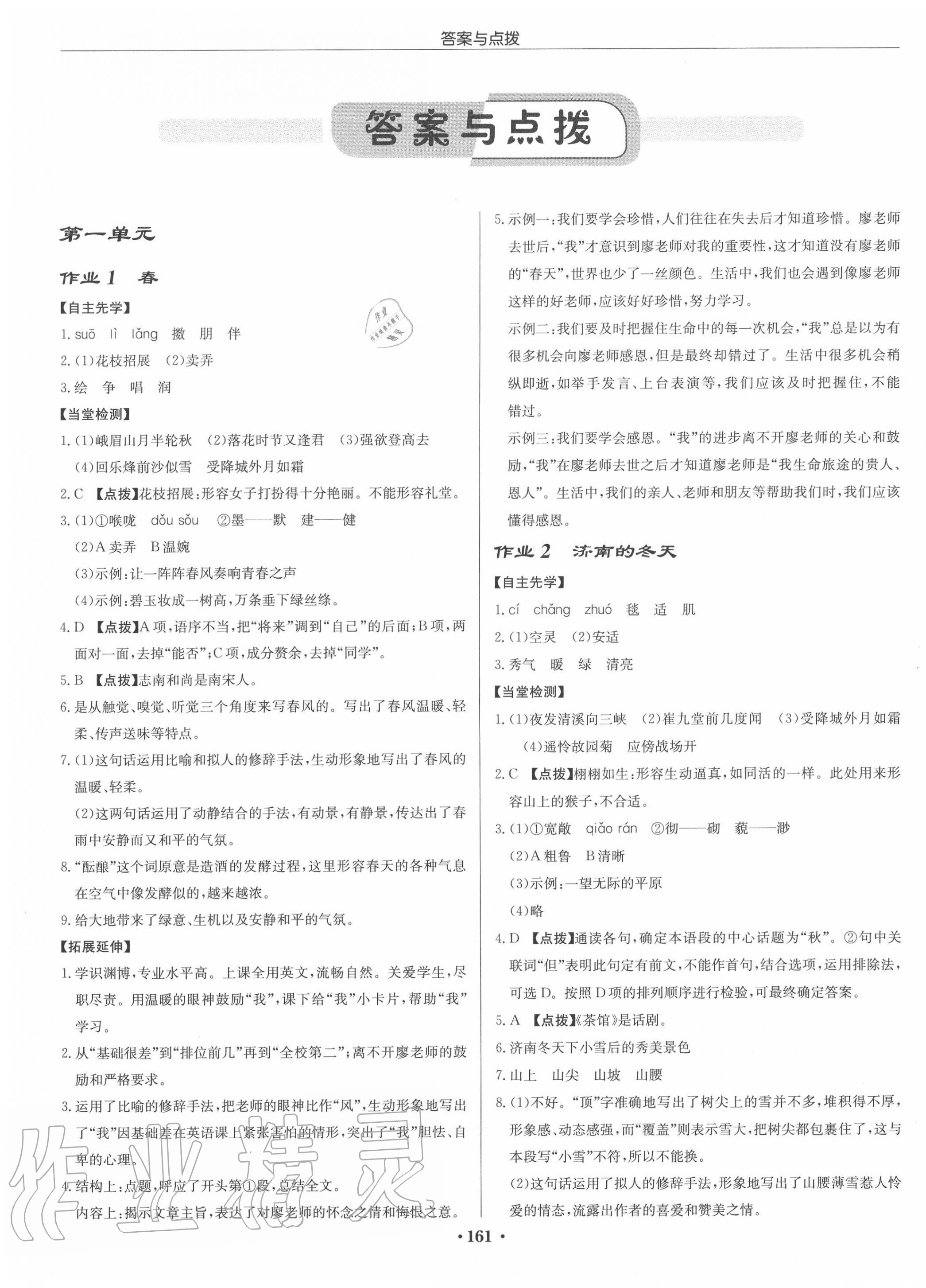 2020年啟東中學(xué)作業(yè)本七年級語文上冊人教版蘇北專版 第1頁