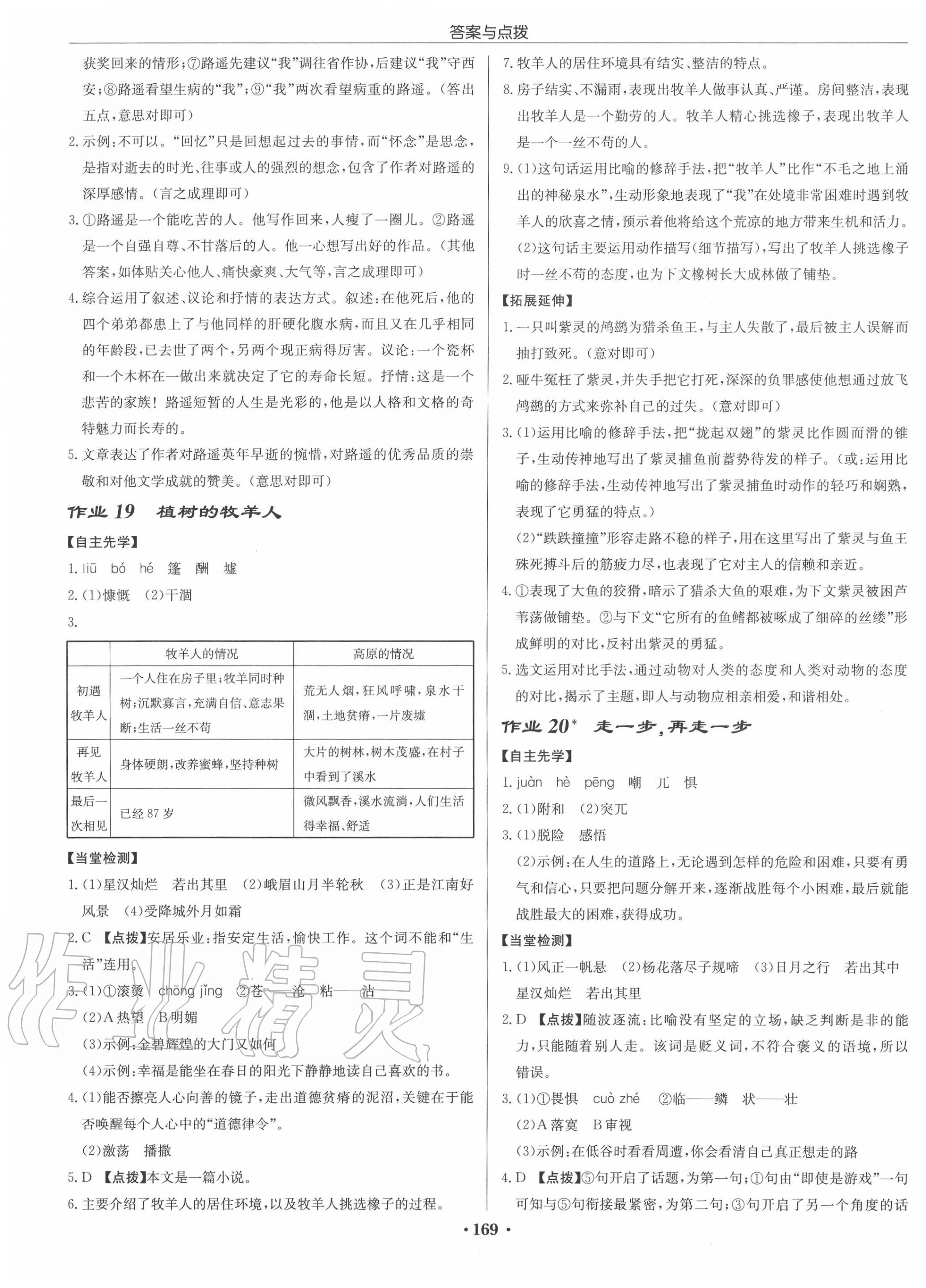 2020年啟東中學(xué)作業(yè)本七年級(jí)語(yǔ)文上冊(cè)人教版蘇北專(zhuān)版 第9頁(yè)