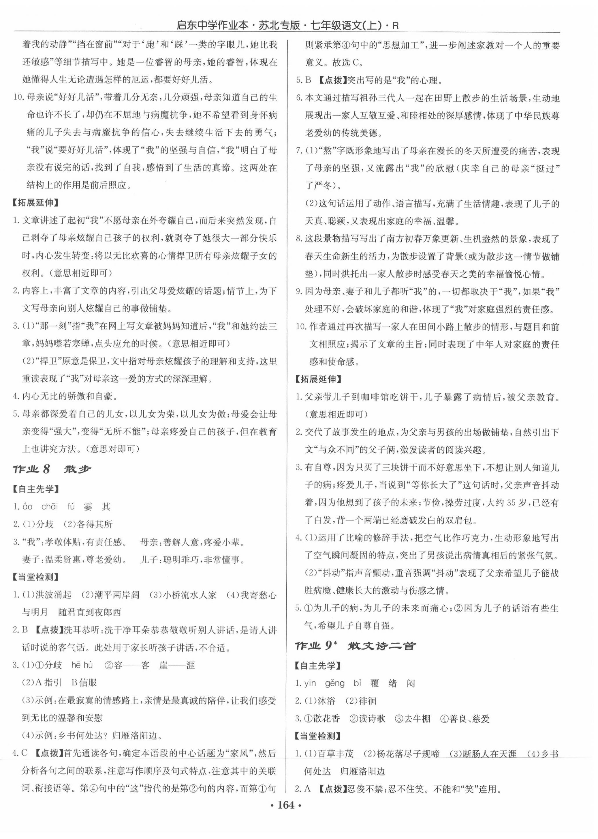 2020年啟東中學(xué)作業(yè)本七年級語文上冊人教版蘇北專版 第4頁