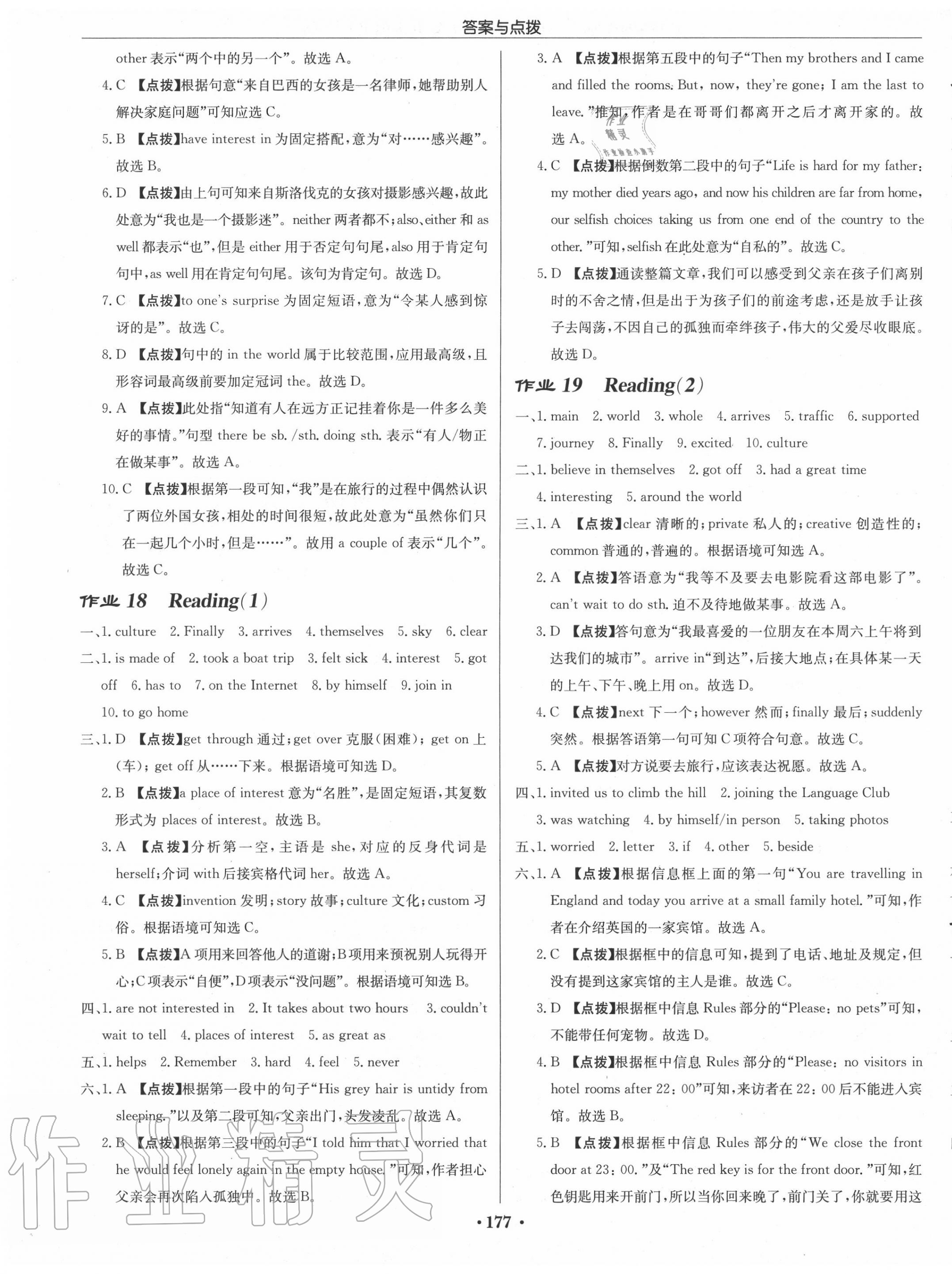 2020年啟東中學(xué)作業(yè)本八年級(jí)英語上冊(cè)譯林版連云港專版 第9頁