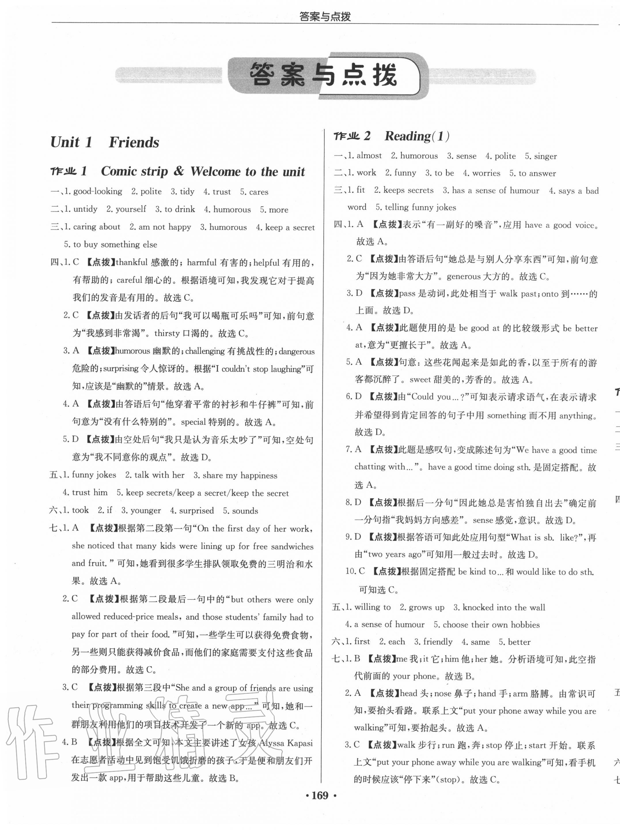 2020年啟東中學作業(yè)本八年級英語上冊譯林版連云港專版 第1頁