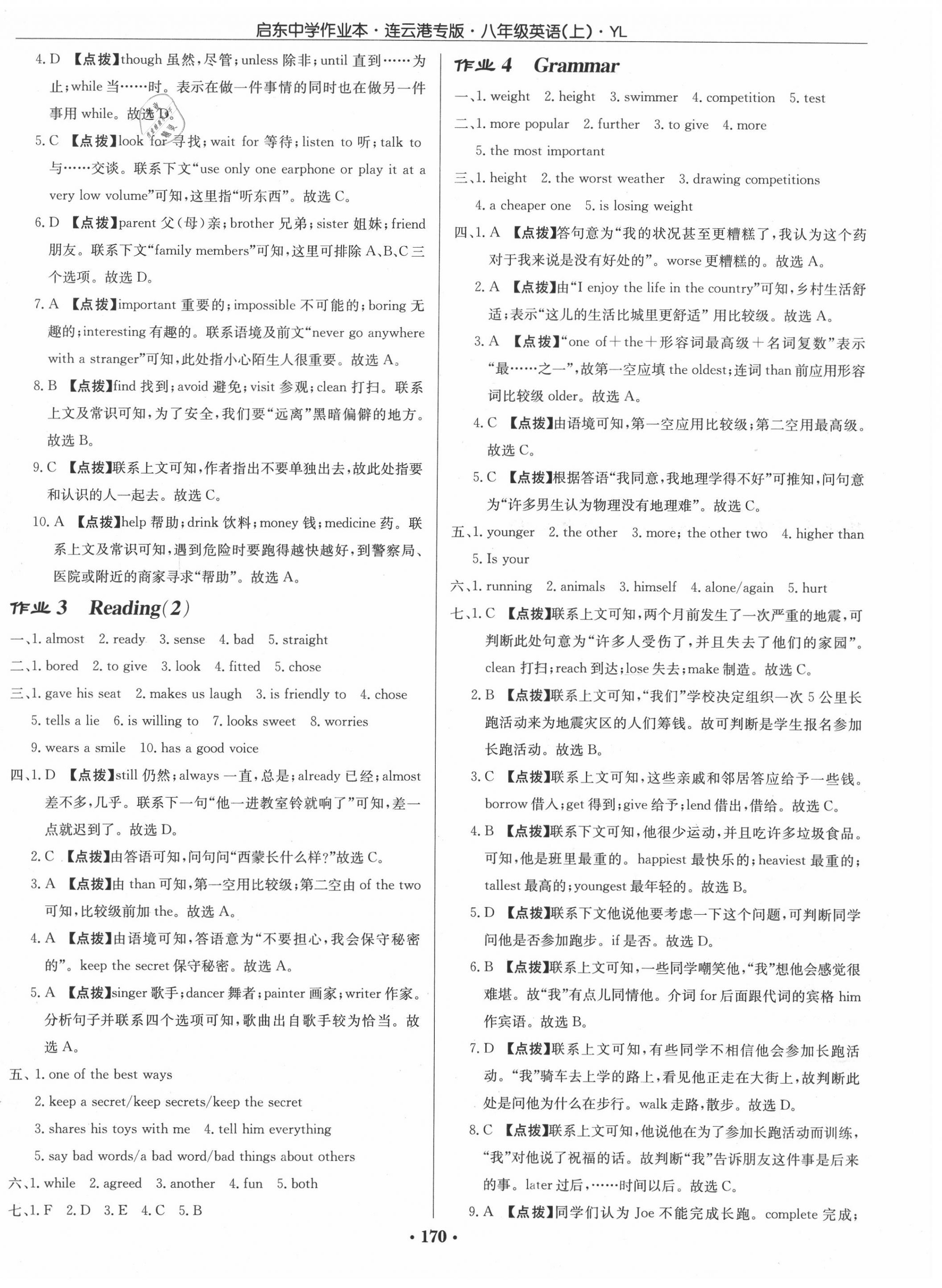 2020年啟東中學(xué)作業(yè)本八年級英語上冊譯林版連云港專版 第2頁