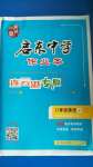 2020年啟東中學(xué)作業(yè)本八年級英語上冊譯林版連云港專版