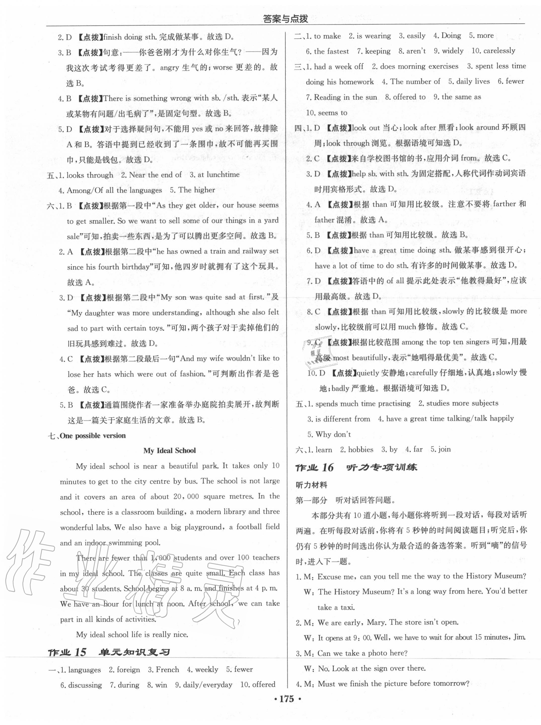 2020年啟東中學(xué)作業(yè)本八年級(jí)英語上冊(cè)譯林版連云港專版 第7頁