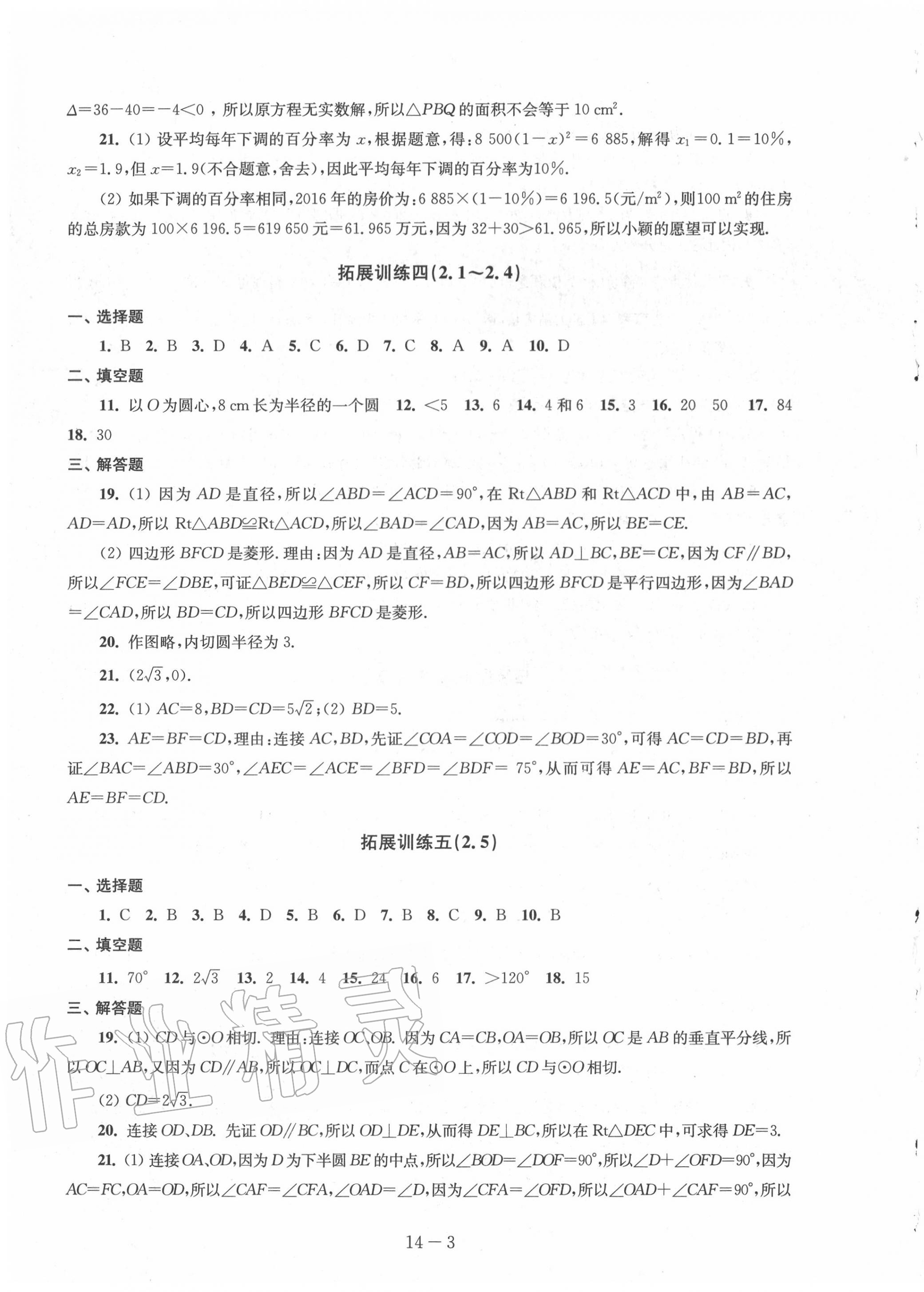 2020年課課練強化拓展九年級數學上冊蘇科版 第3頁