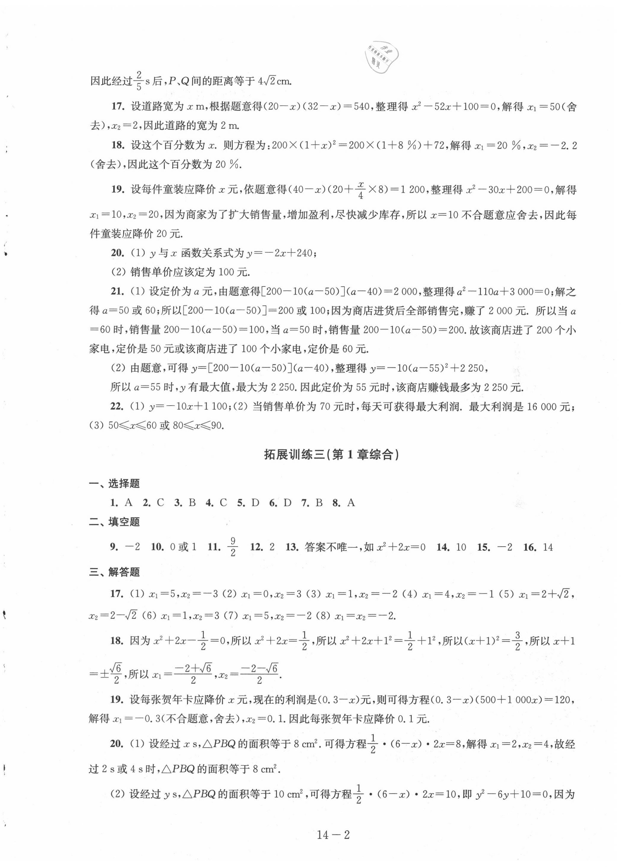2020年課課練強化拓展九年級數學上冊蘇科版 第2頁