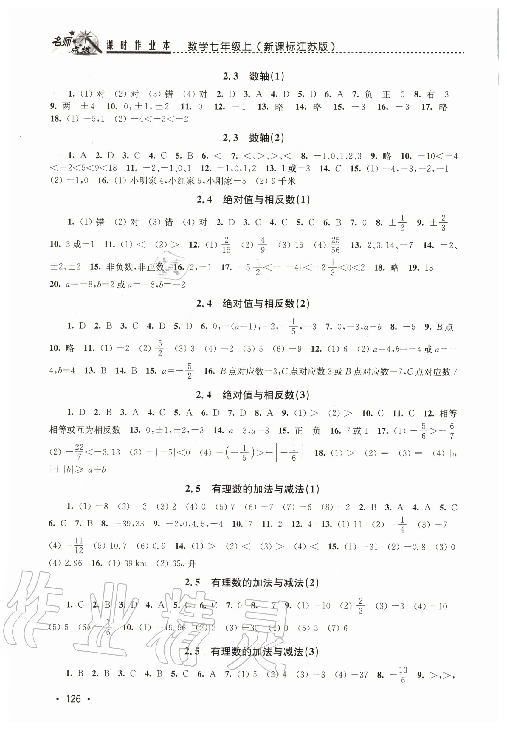 2020年名師點(diǎn)撥課時(shí)作業(yè)本七年級數(shù)學(xué)上冊江蘇版 第2頁