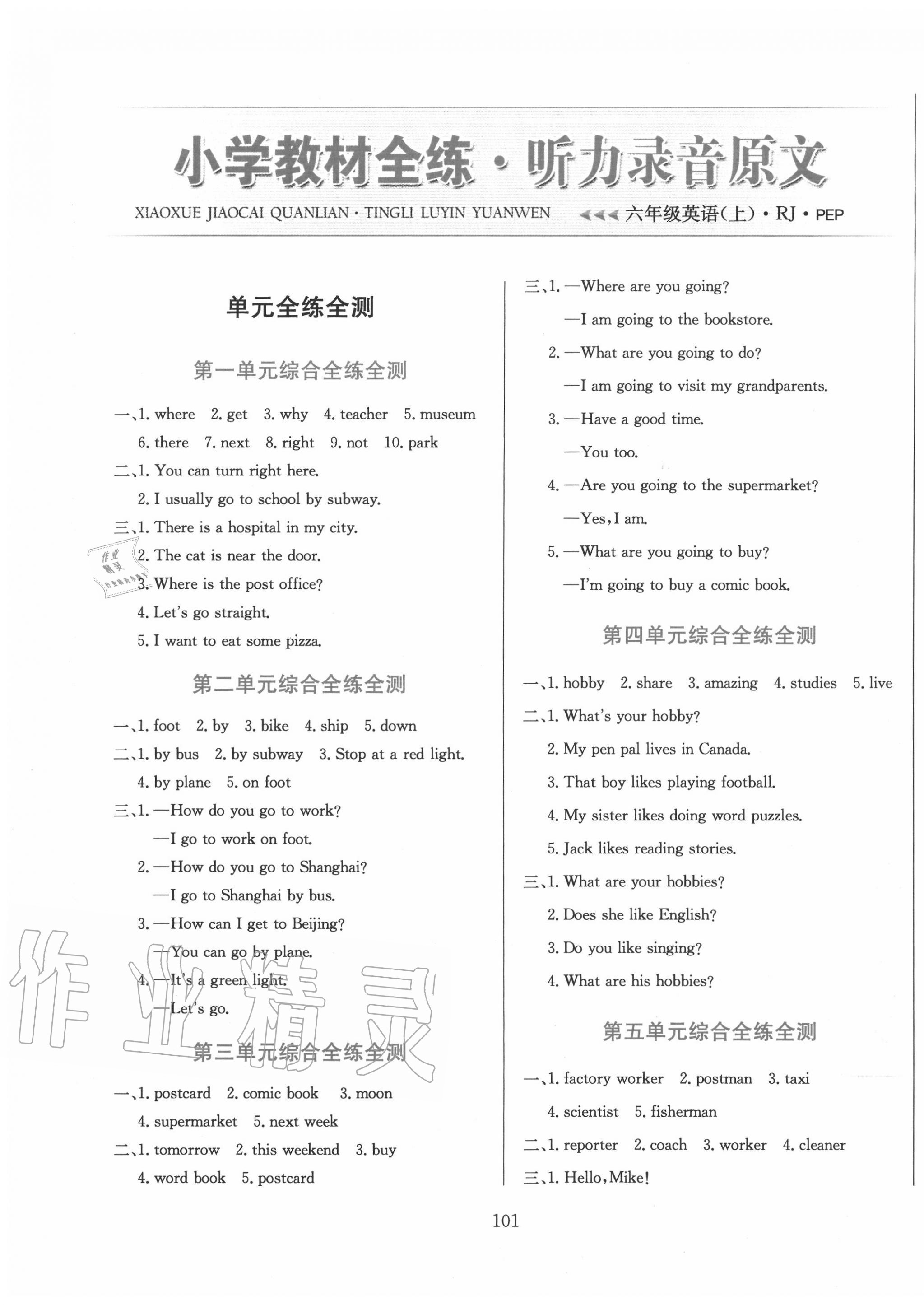 2020年小學(xué)教材全練六年級英語上冊人教PEP版 參考答案第1頁