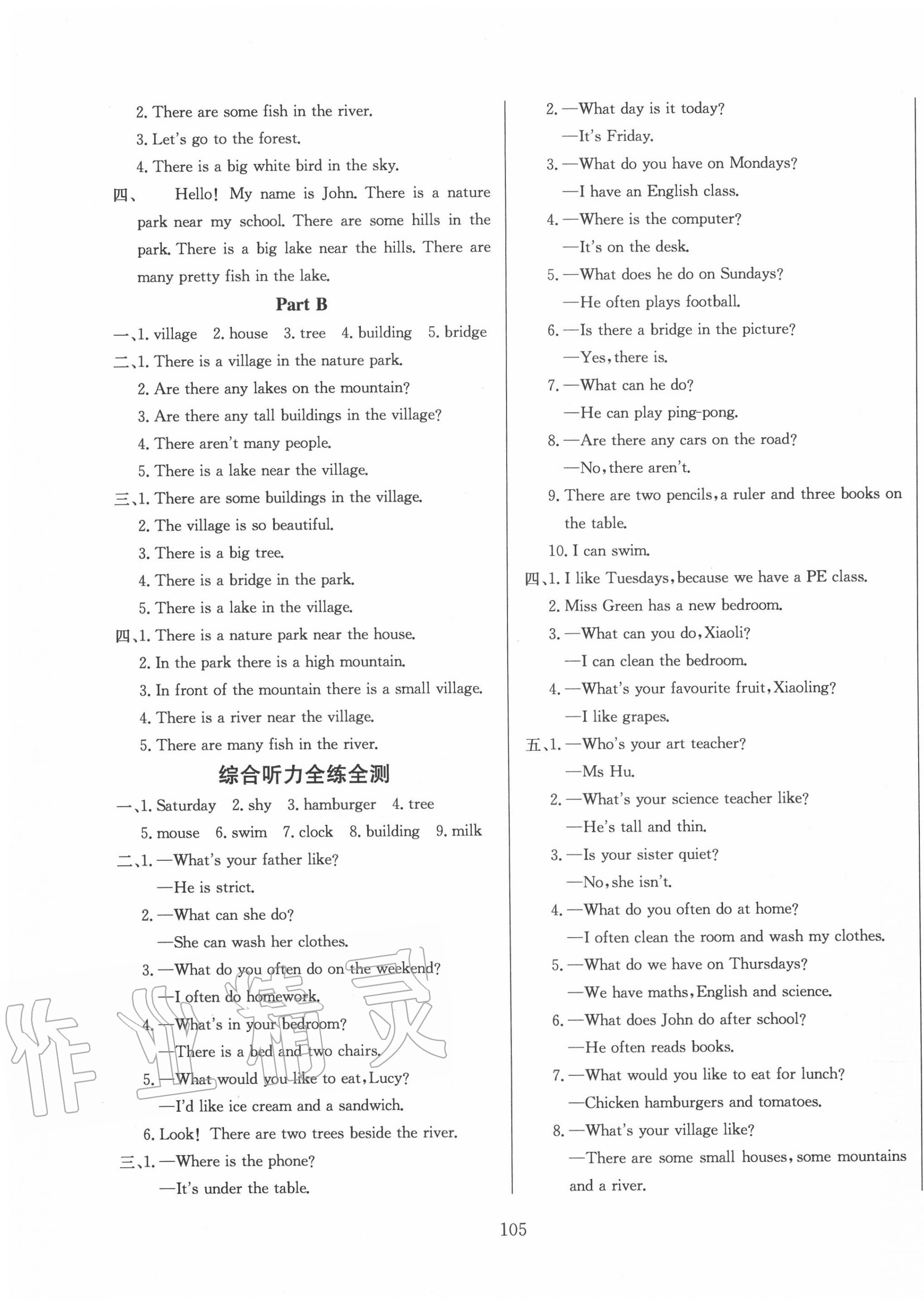 2020年小學(xué)教材全練五年級(jí)英語(yǔ)上冊(cè)人教PEP版 參考答案第5頁(yè)