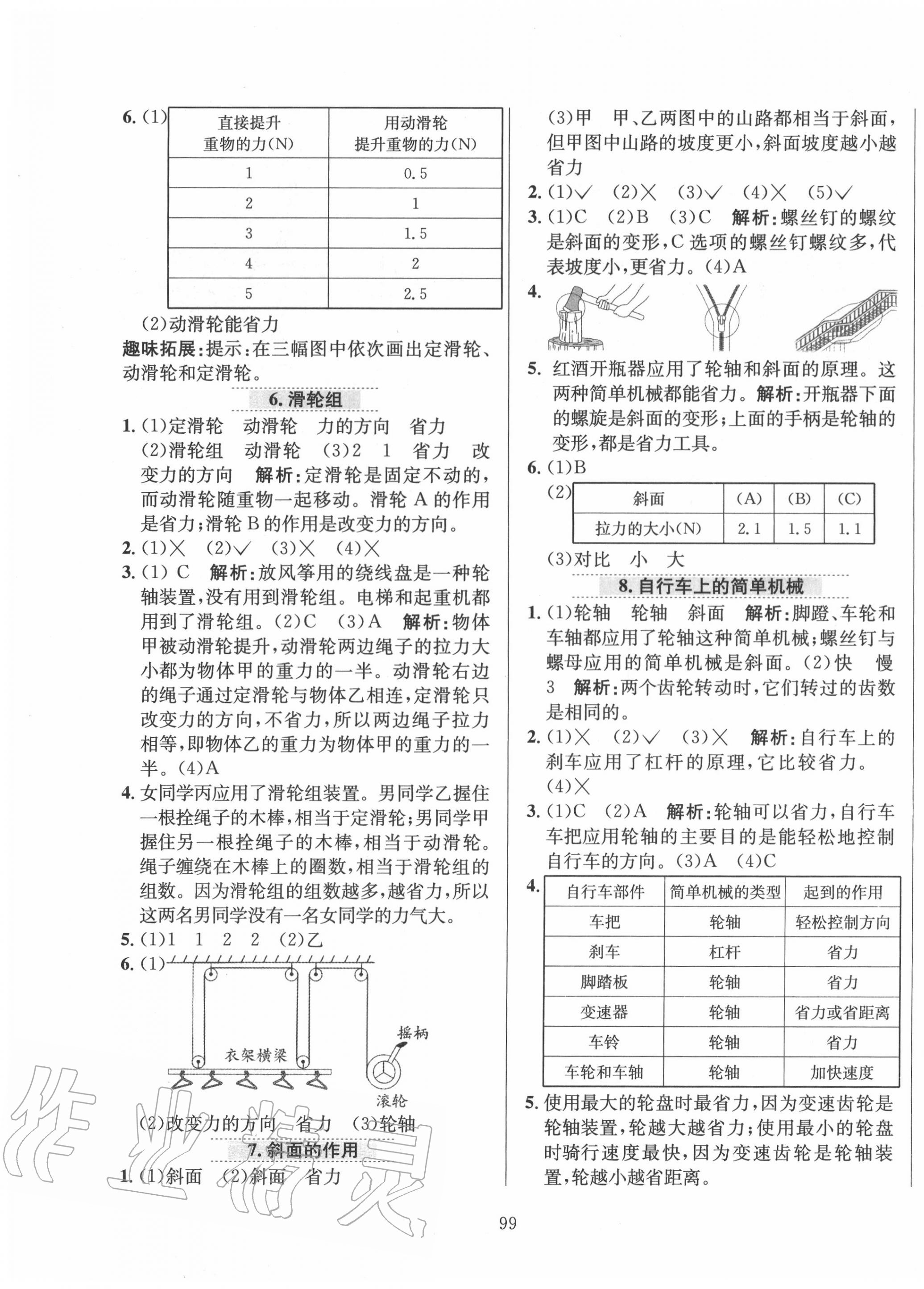 2020年小學教材全練六年級科學上冊教科版 參考答案第3頁