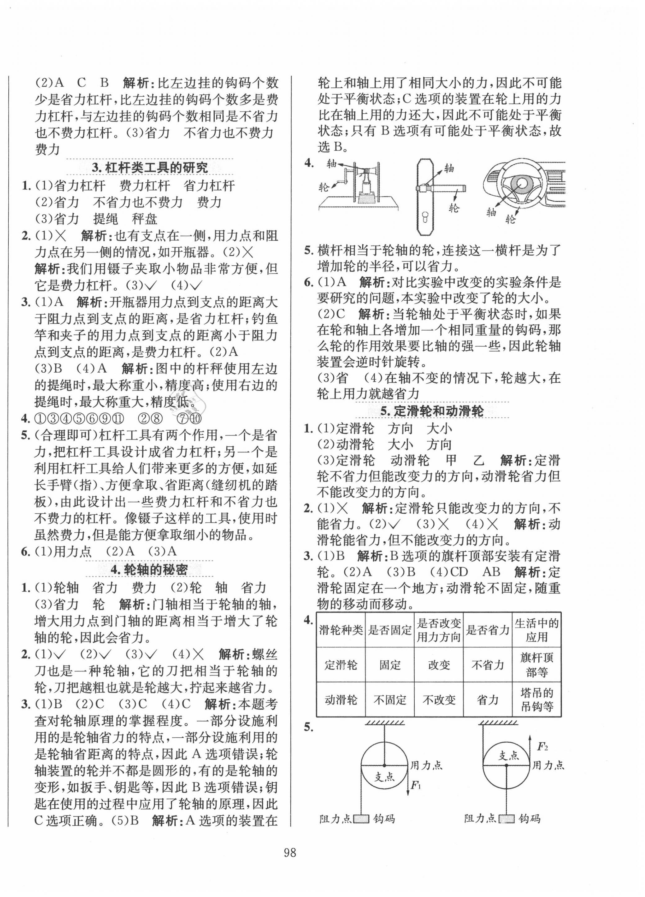 2020年小學(xué)教材全練六年級(jí)科學(xué)上冊(cè)教科版 參考答案第2頁(yè)