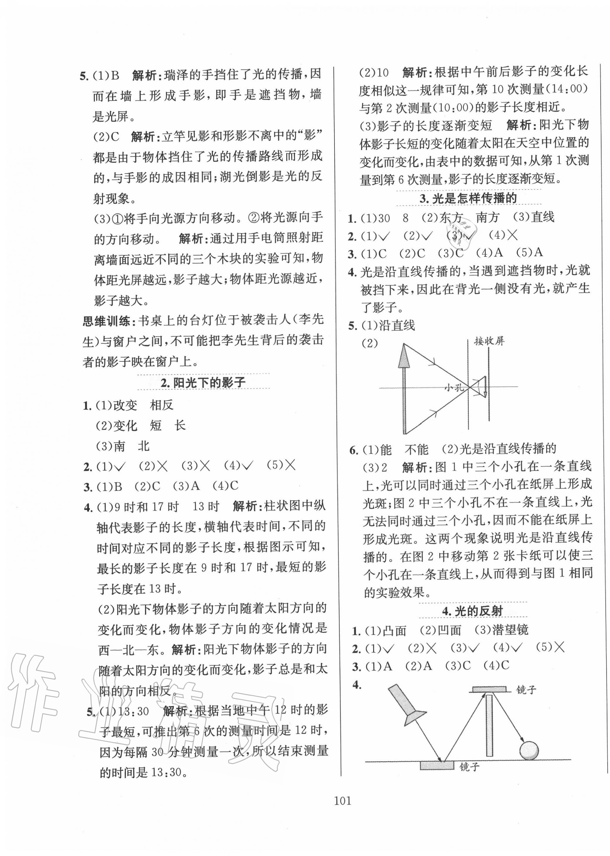 2020年小學教材全練五年級科學上冊教科版 參考答案第5頁