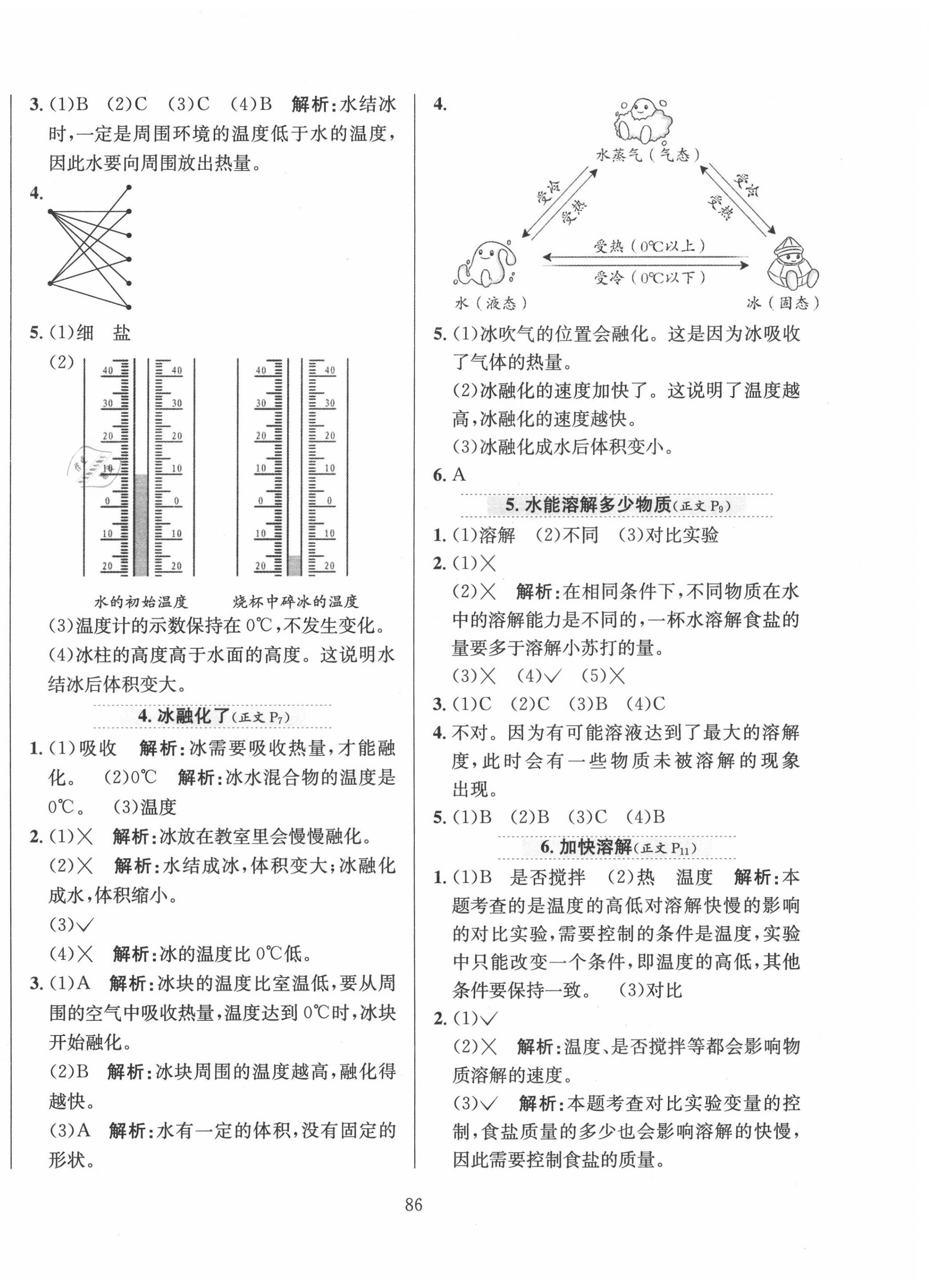 2020年小學(xué)教材全練三年級科學(xué)上冊教科版 參考答案第2頁