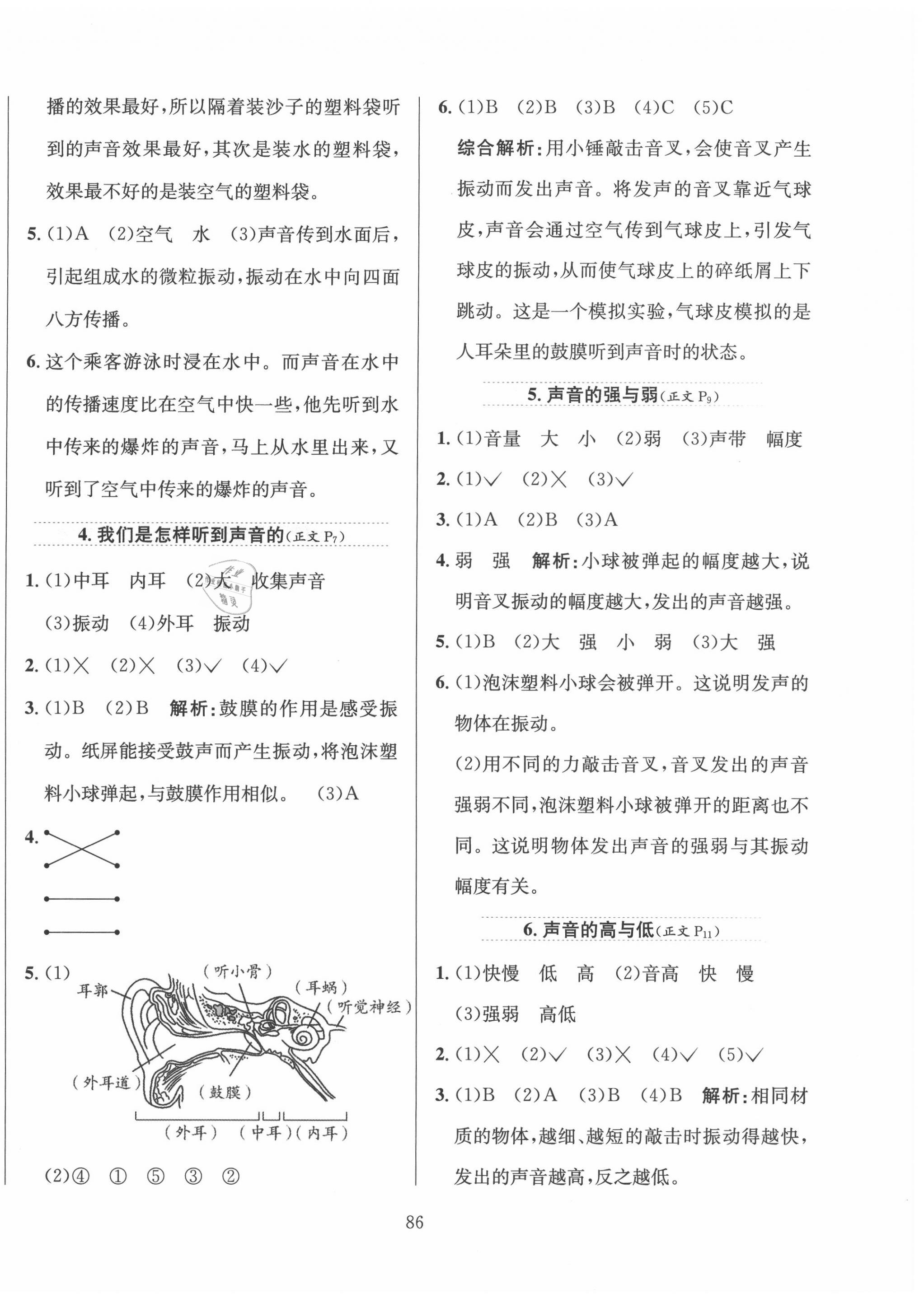 2020年小學(xué)教材全練四年級(jí)科學(xué)上冊(cè)教科版 參考答案第2頁(yè)