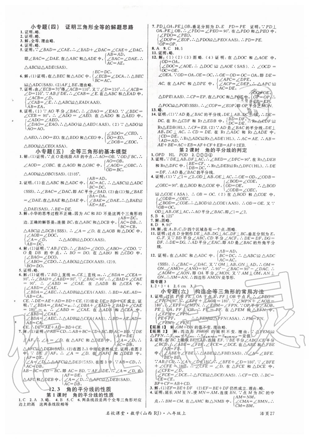 2020年名校課堂八年級數(shù)學(xué)上冊人教版山西專版 第3頁